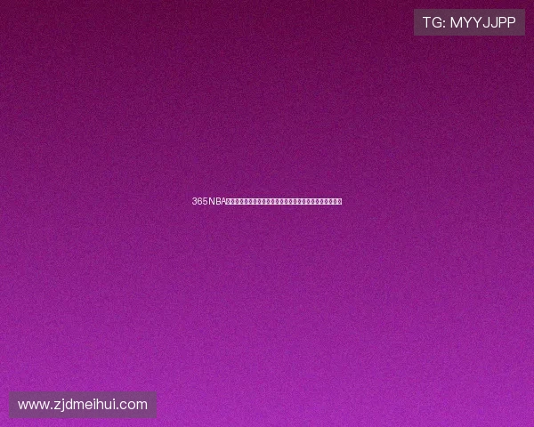 365NBA直播平台全面升级，畅享精彩赛事高清直播与实时数据分析