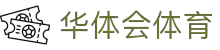 华体会体育官方网站 - 华体会体育(中国)